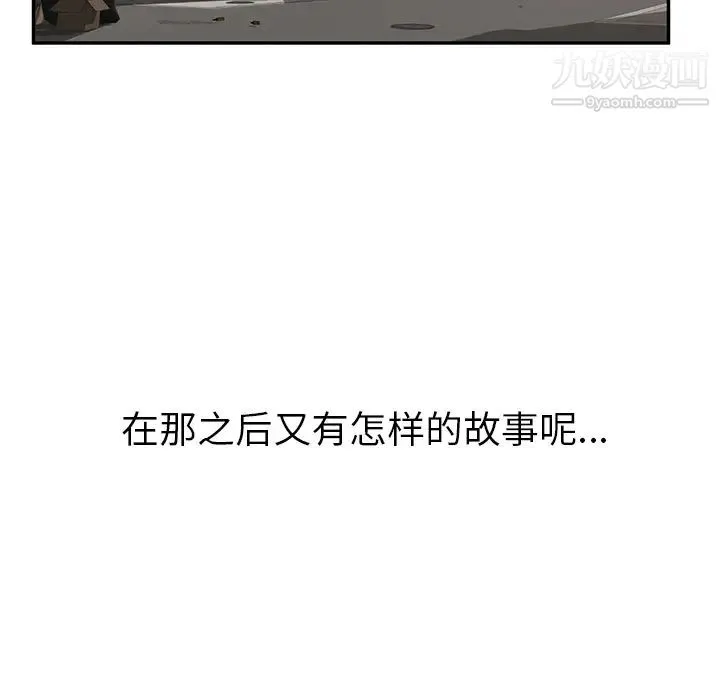我的野蛮室友 - 第19话-最终话（完结） - page 139