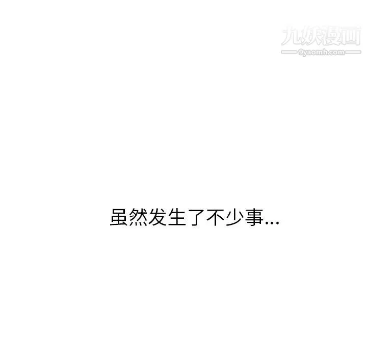 我的野蛮室友 - 第19话-最终话（完结） - page 141