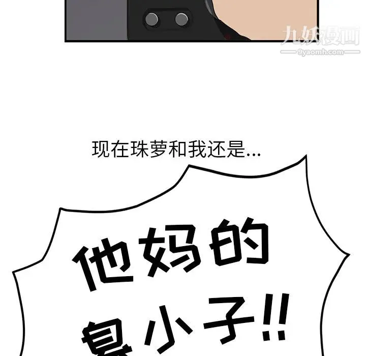我的野蛮室友 - 第19话-最终话（完结） - page 143