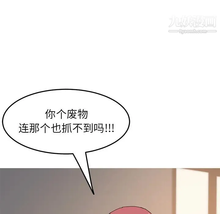 我的野蛮室友 - 第19话-最终话（完结） - page 147