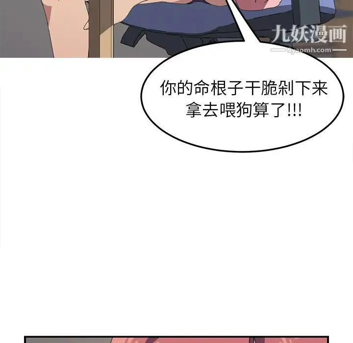 我的野蛮室友 - 第19话-最终话（完结） - page 149