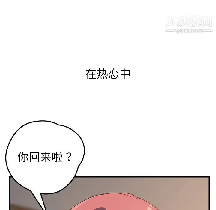 我的野蛮室友 - 第19话-最终话（完结） - page 151
