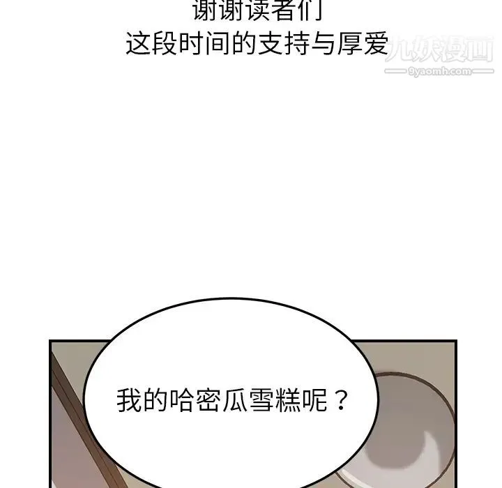 我的野蛮室友 - 第19话-最终话（完结） - page 155