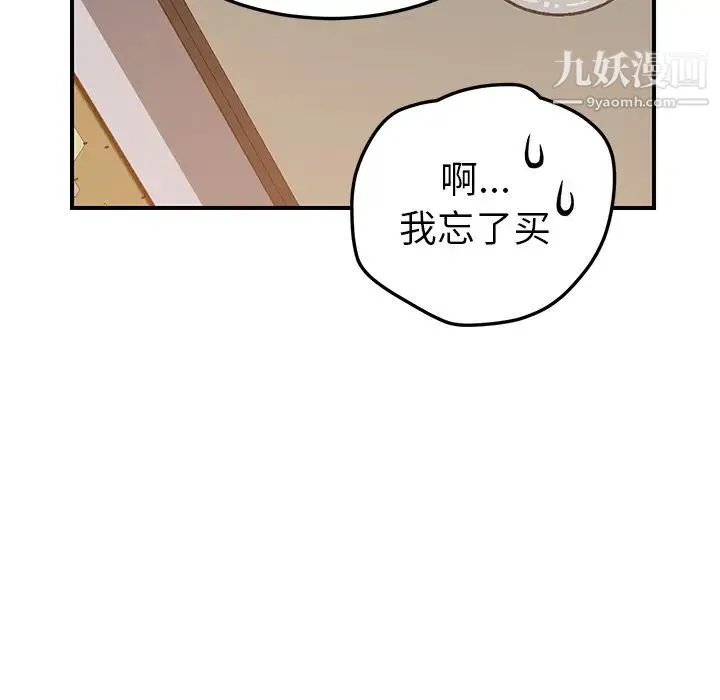 我的野蛮室友 - 第19话-最终话（完结） - page 156