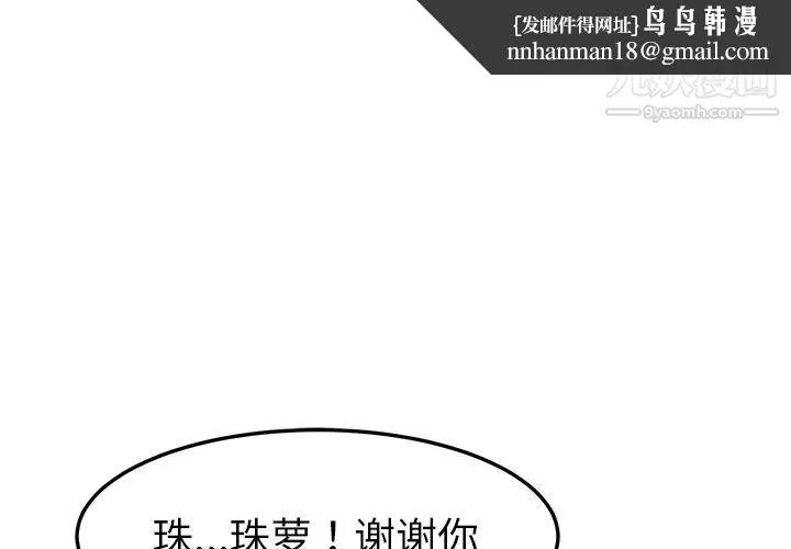 我的野蛮室友 - 第3话 - page 1