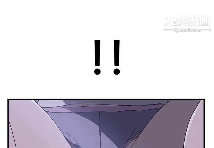 我的野蛮室友 - 第3话 - page 4
