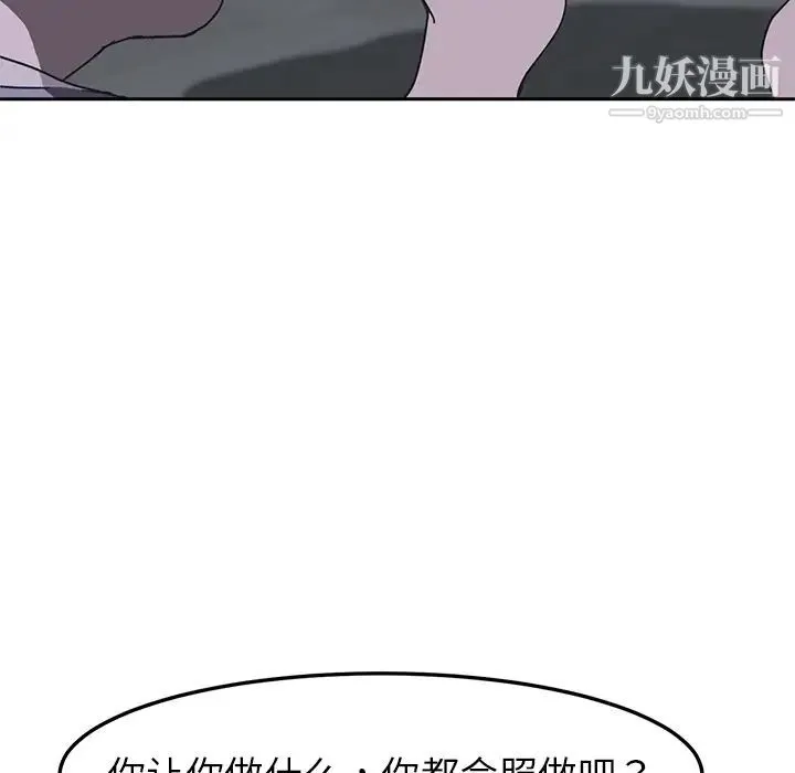 我的野蛮室友 - 第3话 - page 8