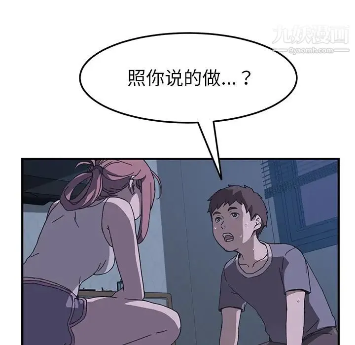 我的野蛮室友 - 第3话 - page 14