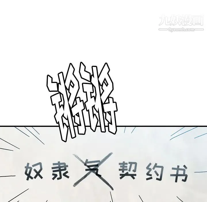 我的野蛮室友 - 第3话 - page 18