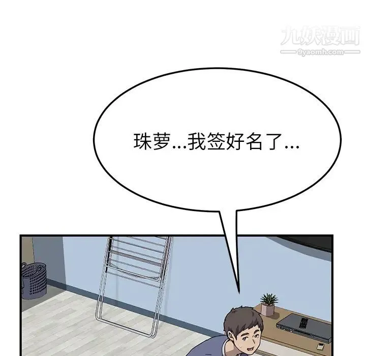 我的野蛮室友 - 第3话 - page 23