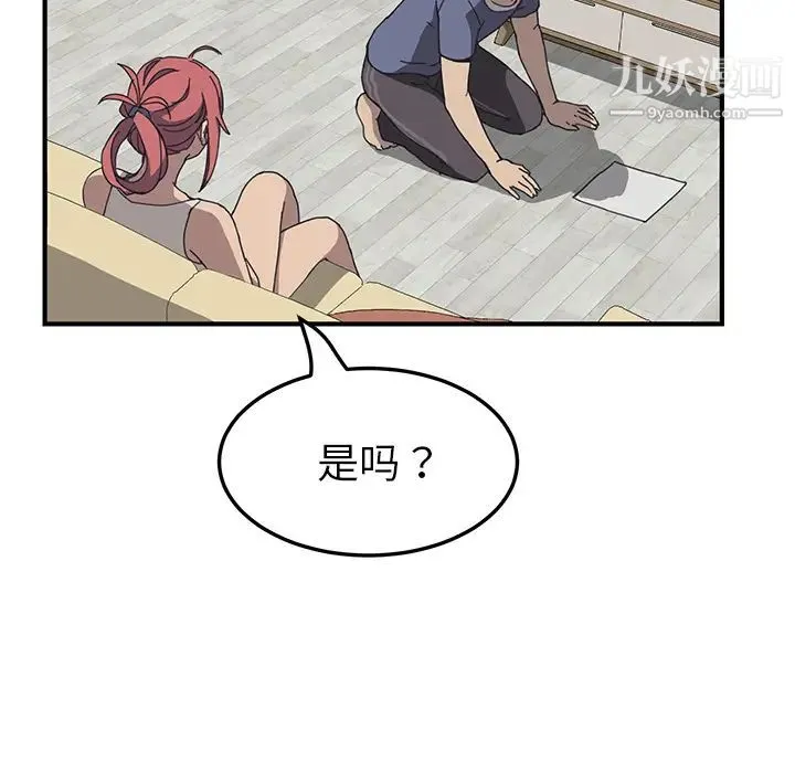 我的野蛮室友 - 第3话 - page 24
