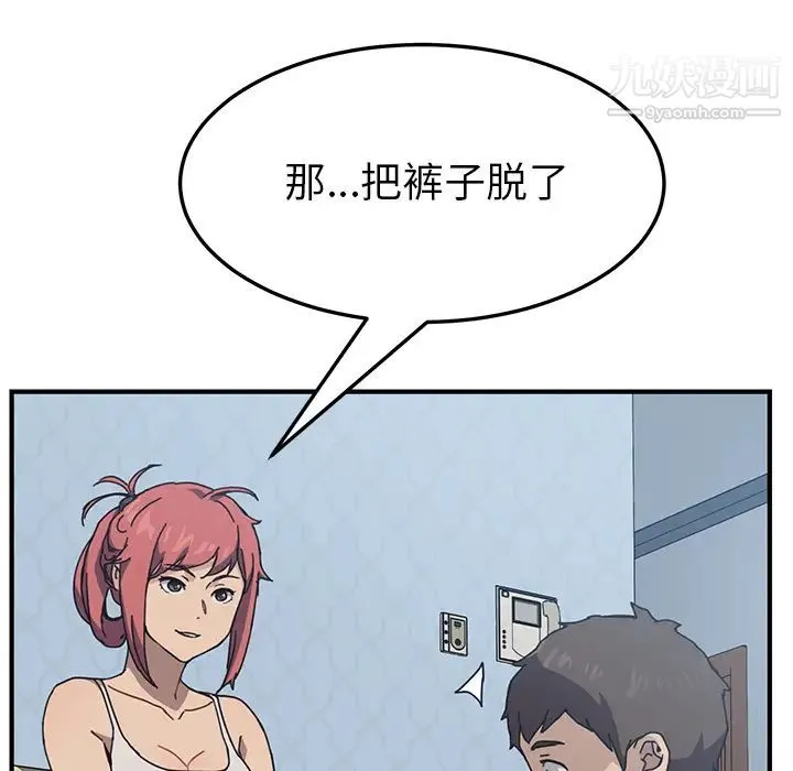我的野蛮室友 - 第3话 - page 25