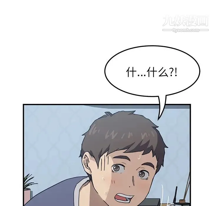 我的野蛮室友 - 第3话 - page 27
