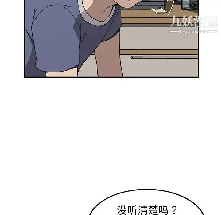 我的野蛮室友 - 第3话 - page 28