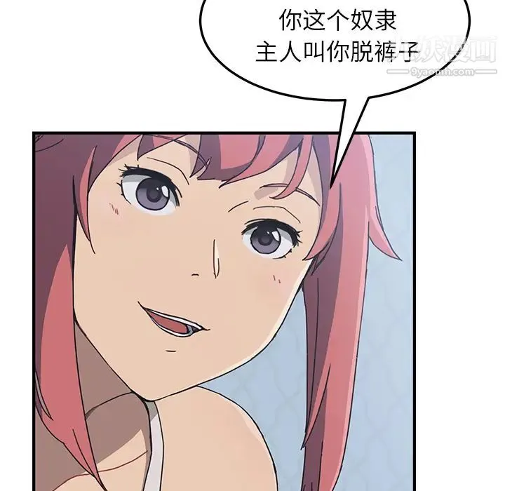 我的野蛮室友 - 第3话 - page 29