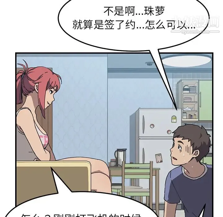 我的野蛮室友 - 第3话 - page 31