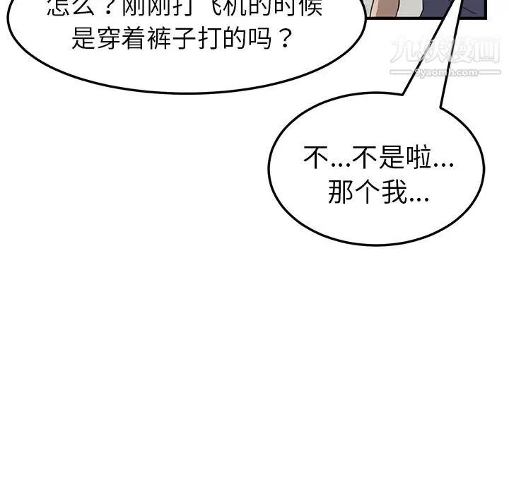 我的野蛮室友 - 第3话 - page 32