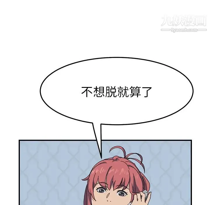 我的野蛮室友 - 第3话 - page 35