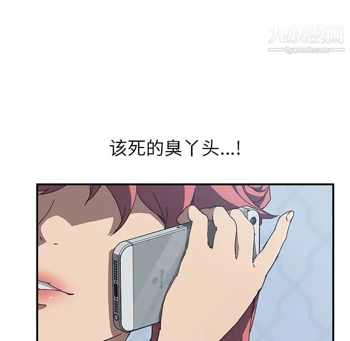 我的野蛮室友 - 第3话 - page 37