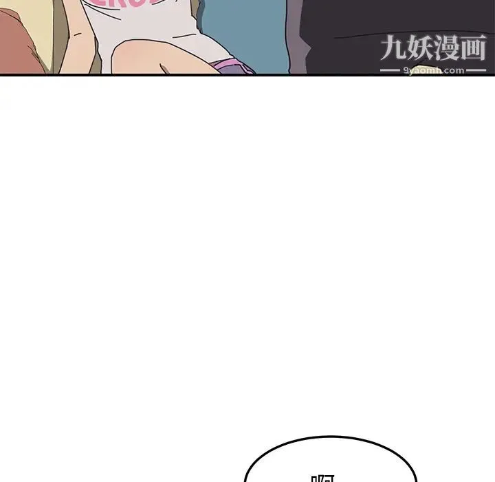 我的野蛮室友 - 第3话 - page 42