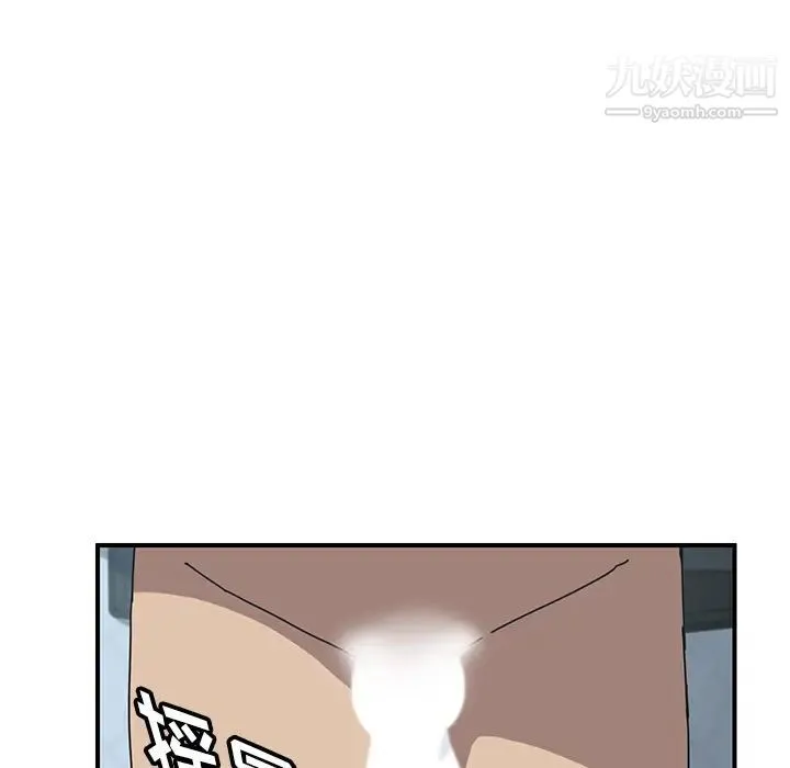 我的野蛮室友 - 第3话 - page 44