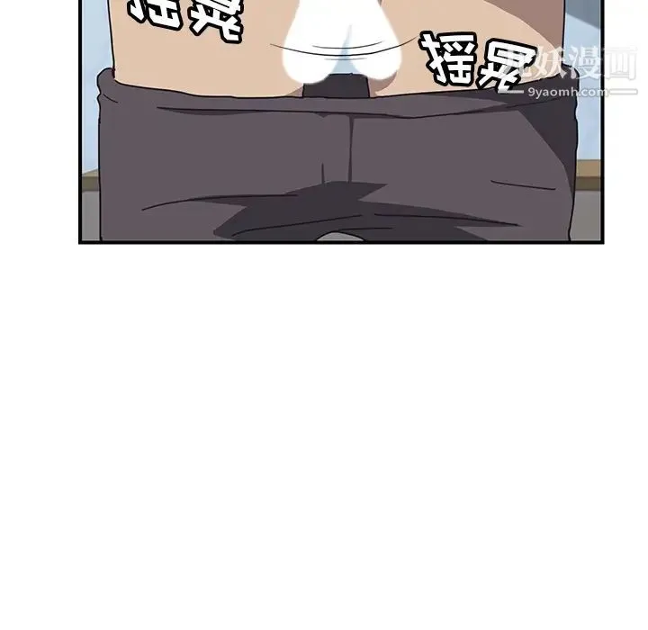 我的野蛮室友 - 第3话 - page 45
