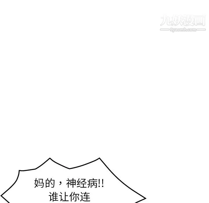 我的野蛮室友 - 第3话 - page 47