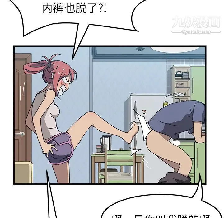我的野蛮室友 - 第3话 - page 48