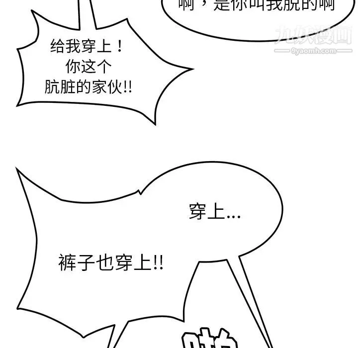 我的野蛮室友 - 第3话 - page 49