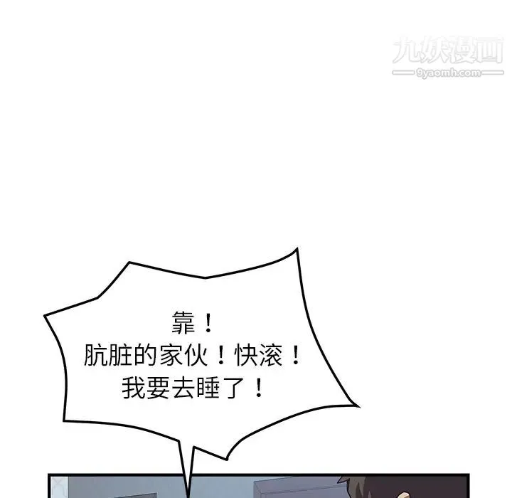 我的野蛮室友 - 第3话 - page 51