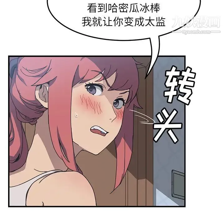 我的野蛮室友 - 第3话 - page 54
