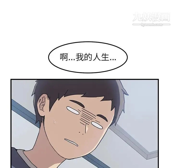 我的野蛮室友 - 第3话 - page 59