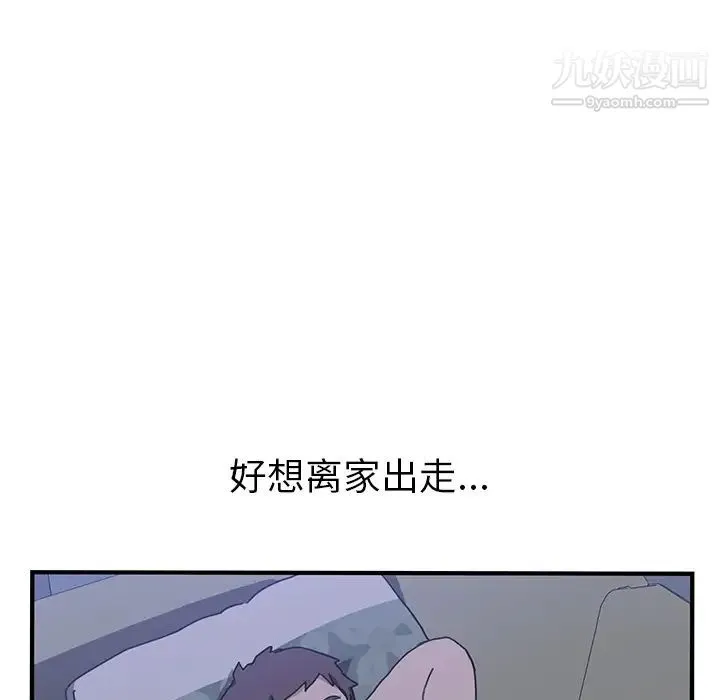 我的野蛮室友 - 第3话 - page 63