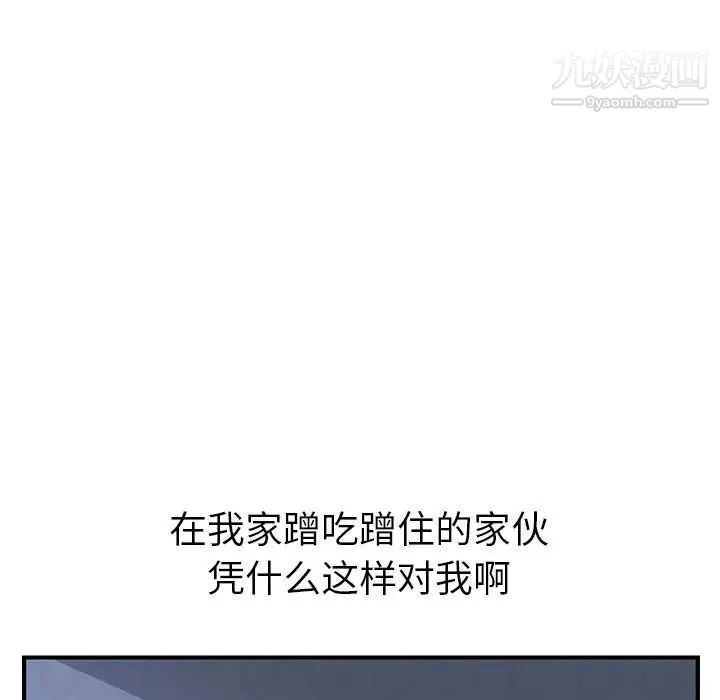 我的野蛮室友 - 第3话 - page 68