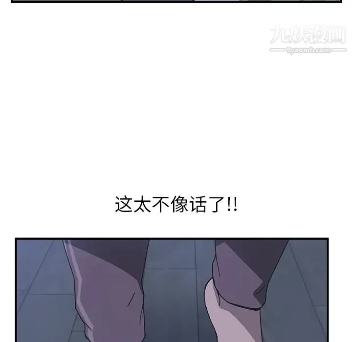 我的野蛮室友 - 第3话 - page 70