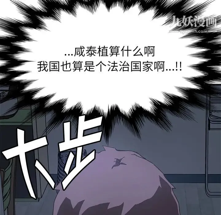 我的野蛮室友 - 第3话 - page 72