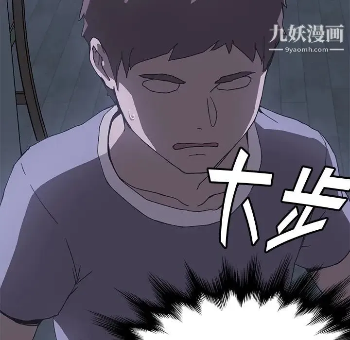 我的野蛮室友 - 第3话 - page 73