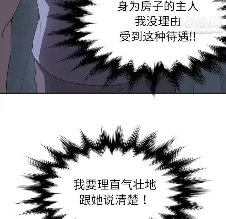 我的野蛮室友 - 第3话 - page 74