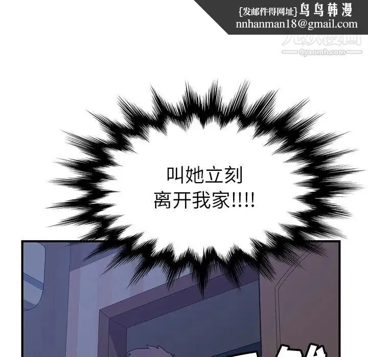 我的野蛮室友 - 第3话 - page 76