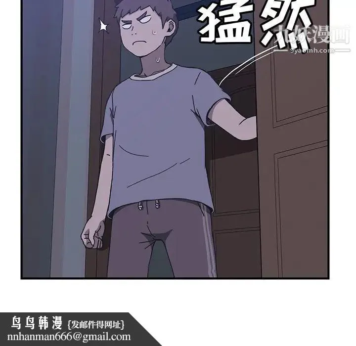 我的野蛮室友 - 第3话 - page 77