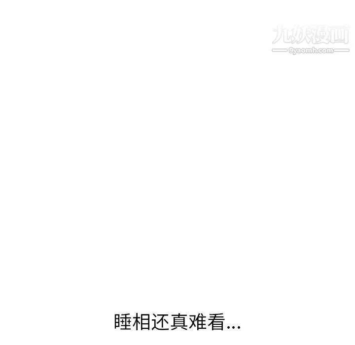 我的野蛮室友 - 第3话 - page 84
