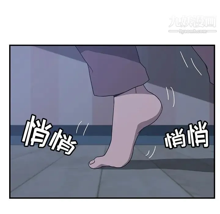 我的野蛮室友 - 第3话 - page 86