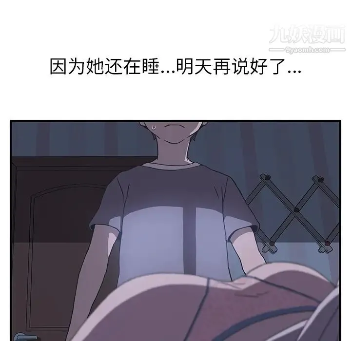 我的野蛮室友 - 第3话 - page 88