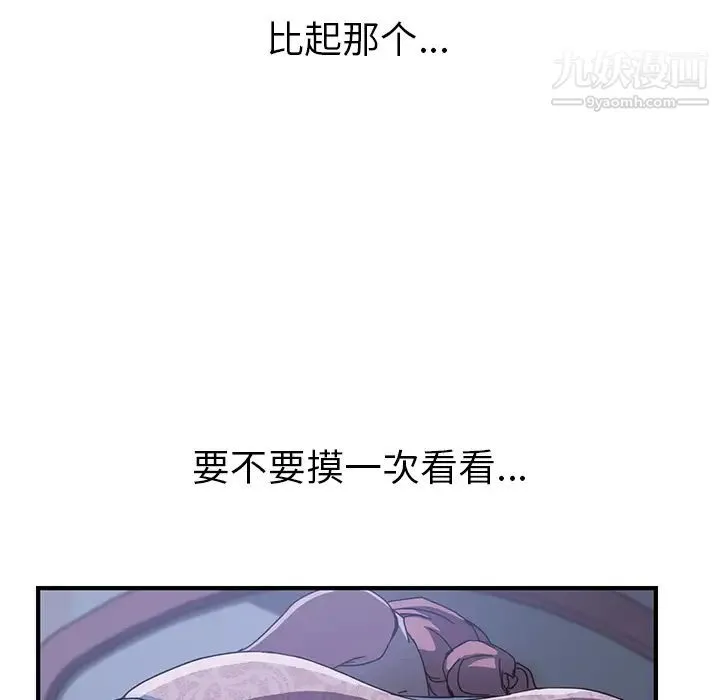 我的野蛮室友 - 第3话 - page 90