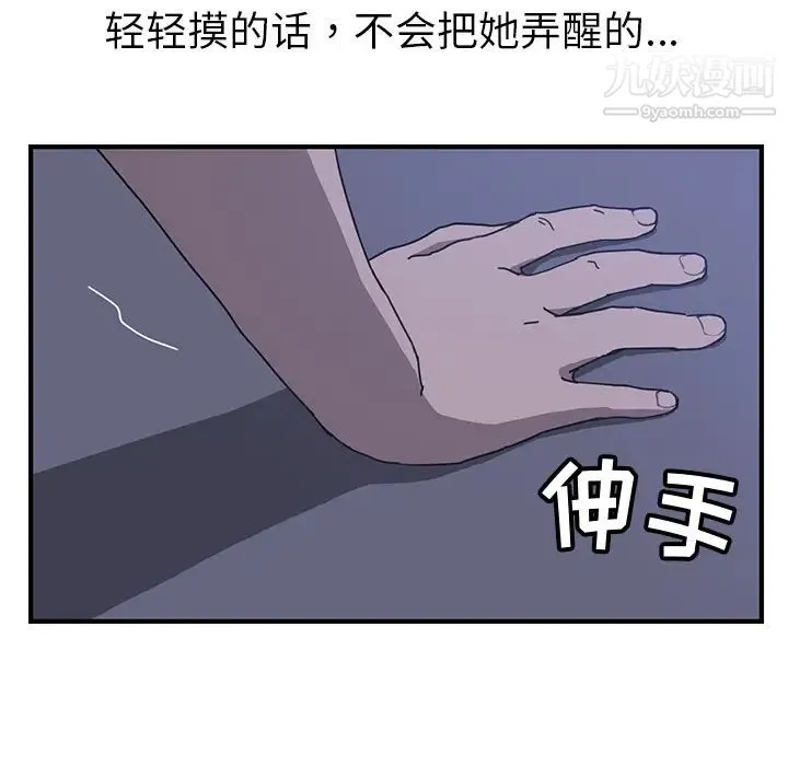 我的野蛮室友 - 第3话 - page 92
