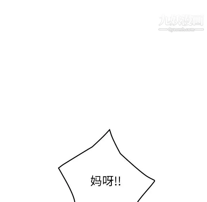 我的野蛮室友 - 第3话 - page 93
