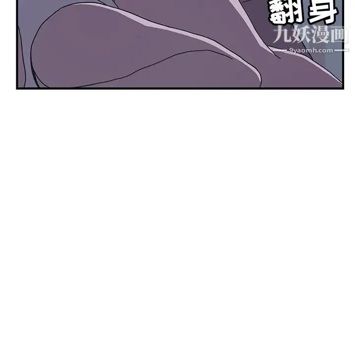我的野蛮室友 - 第3话 - page 95
