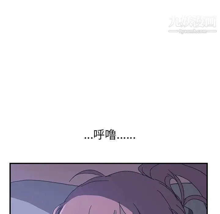 我的野蛮室友 - 第3话 - page 99