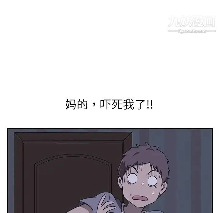 我的野蛮室友 - 第3话 - page 101