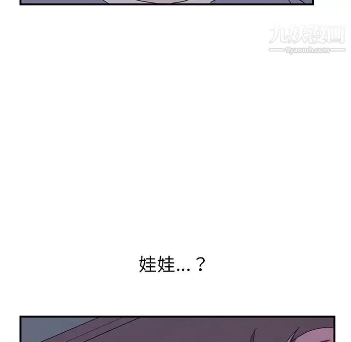我的野蛮室友 - 第3话 - page 104